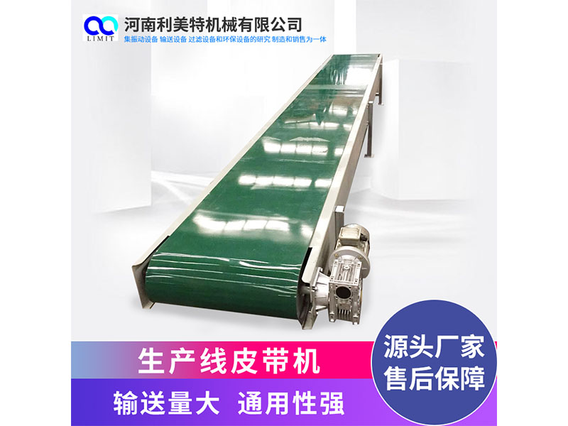 流水生产线输送机 绿色PVC皮带输送设备 水平皮带机 利美特机械